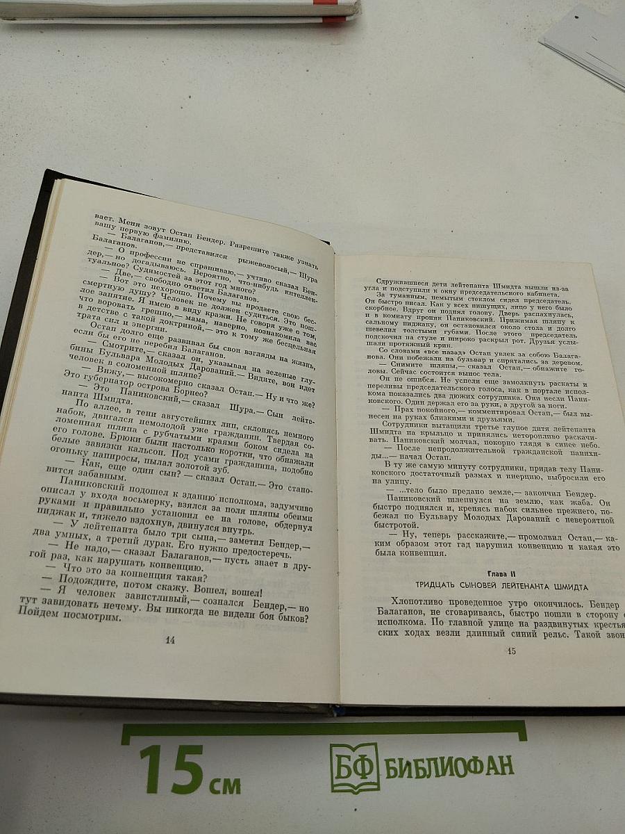 Золотой телёнок