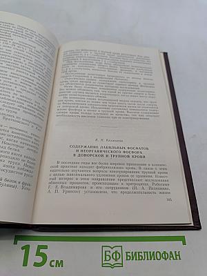 Проблемы заготовки, переливания крови и трансплантации тканей в военное время. Том 168