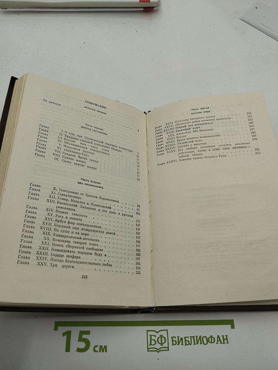 Золотой телёнок