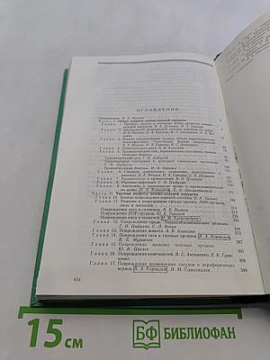 Военно-полевая хирургия. Учебник