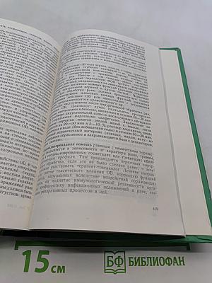 Военно-полевая хирургия. Учебник