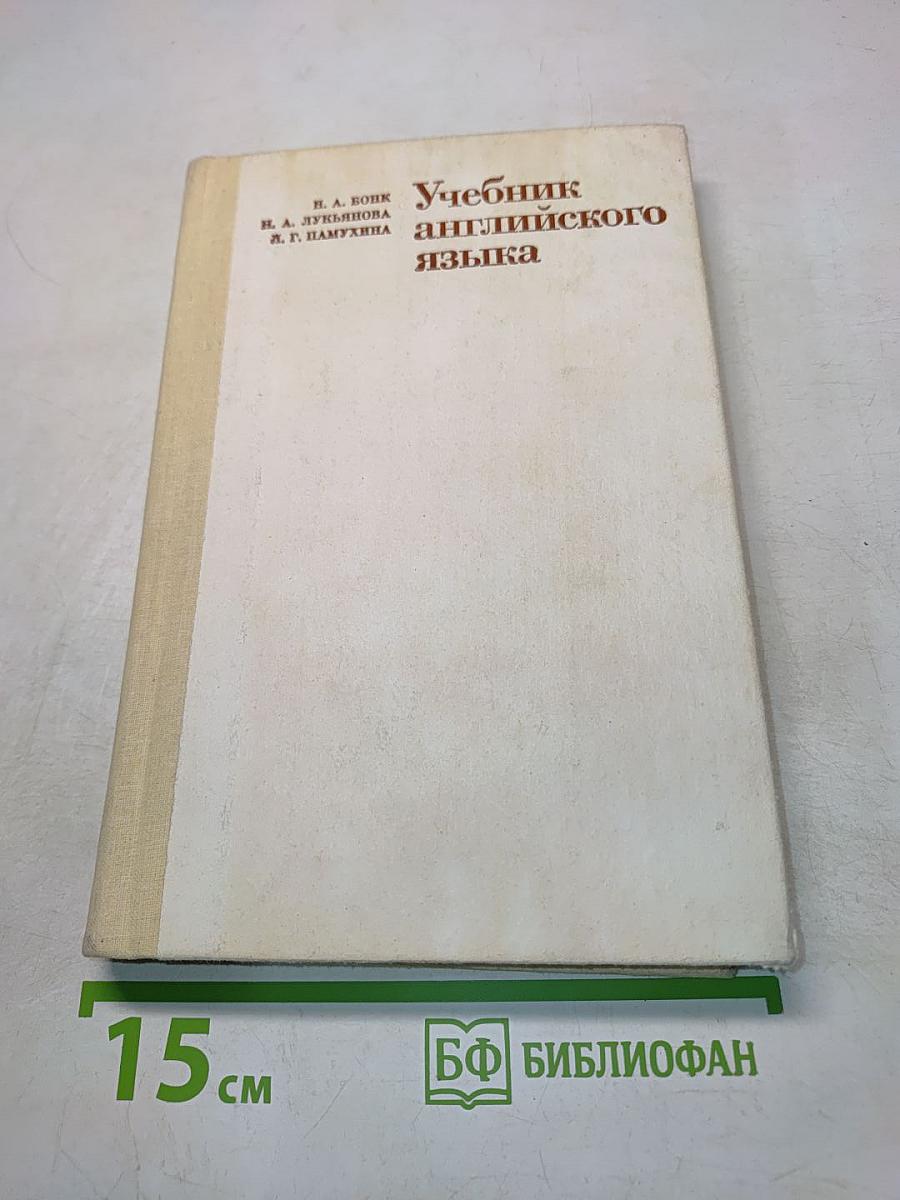 Учебник английского языка. Часть 2
