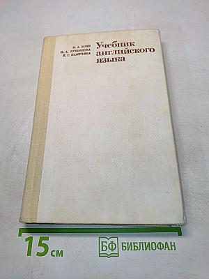Учебник английского языка. Часть 2