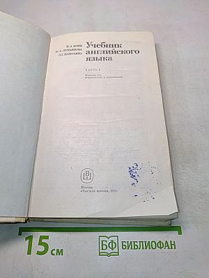 Учебник английского языка. Часть 2