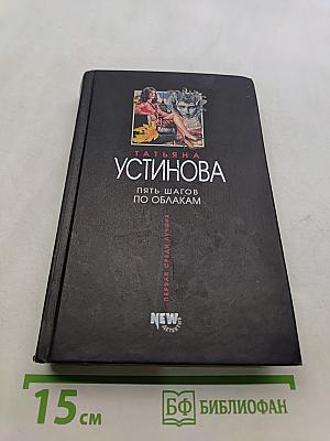 Пять шагов по облакам