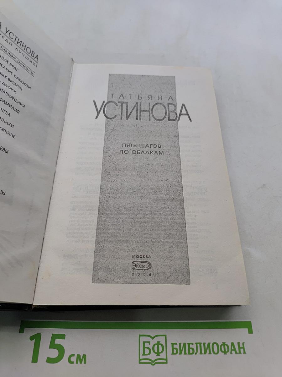 Пять шагов по облакам