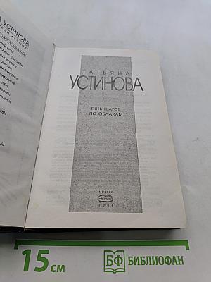 Пять шагов по облакам