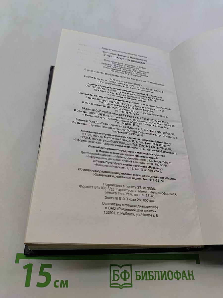 Пять шагов по облакам