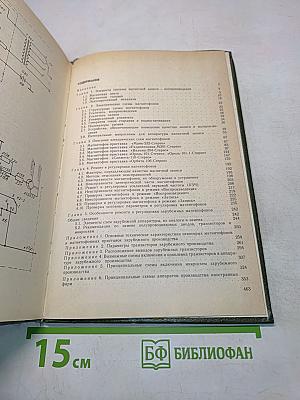 Ремонт магнитофонов. Справочное пособие