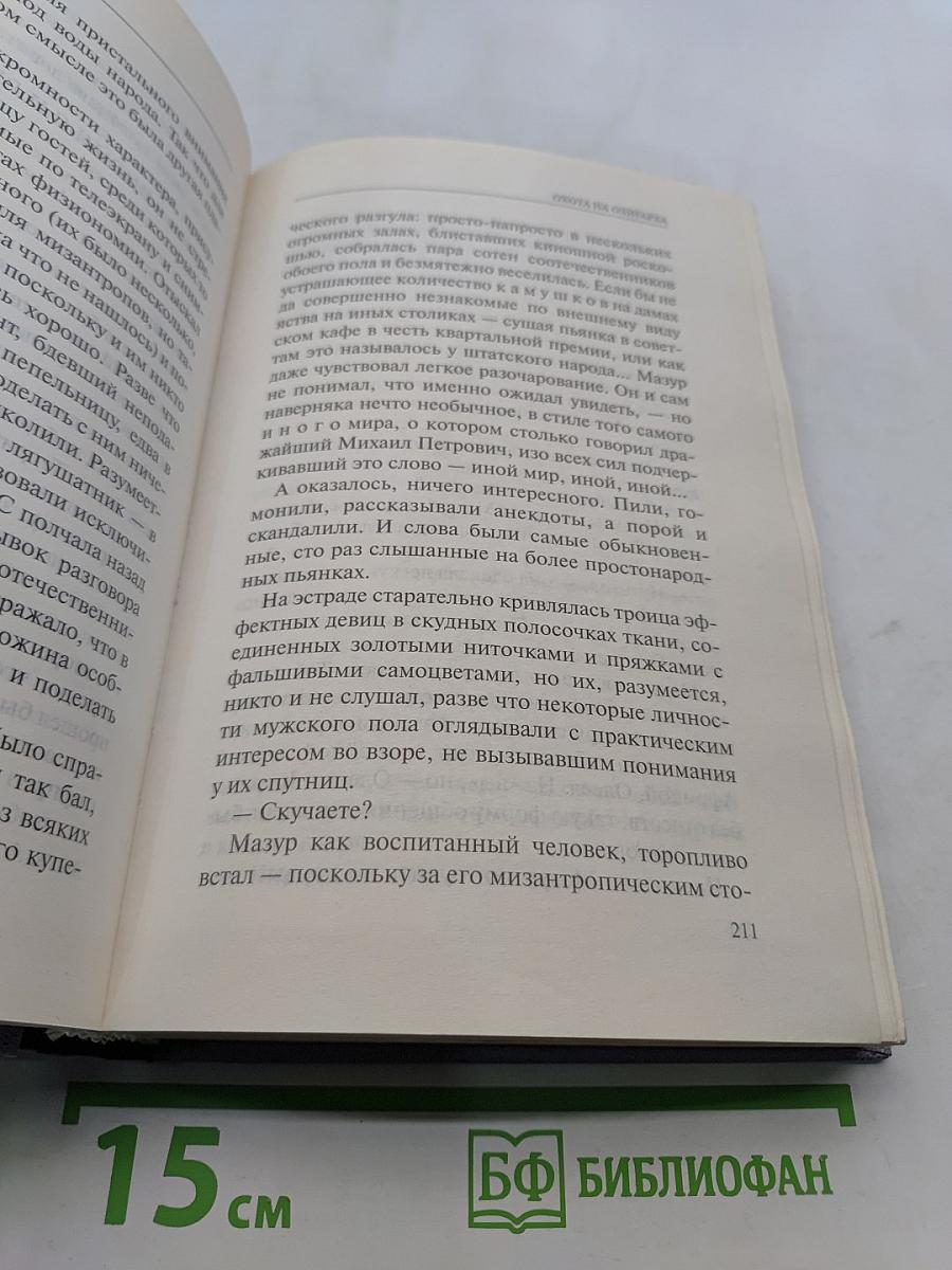 Пиранья. Охота на олигарха