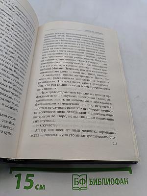 Пиранья. Охота на олигарха