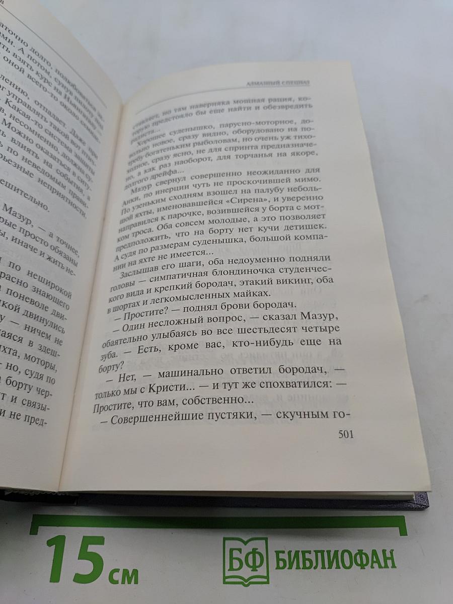 Пиранья. Охота на олигарха