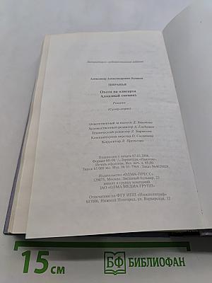 Пиранья. Охота на олигарха