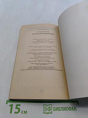 Логические головоломки