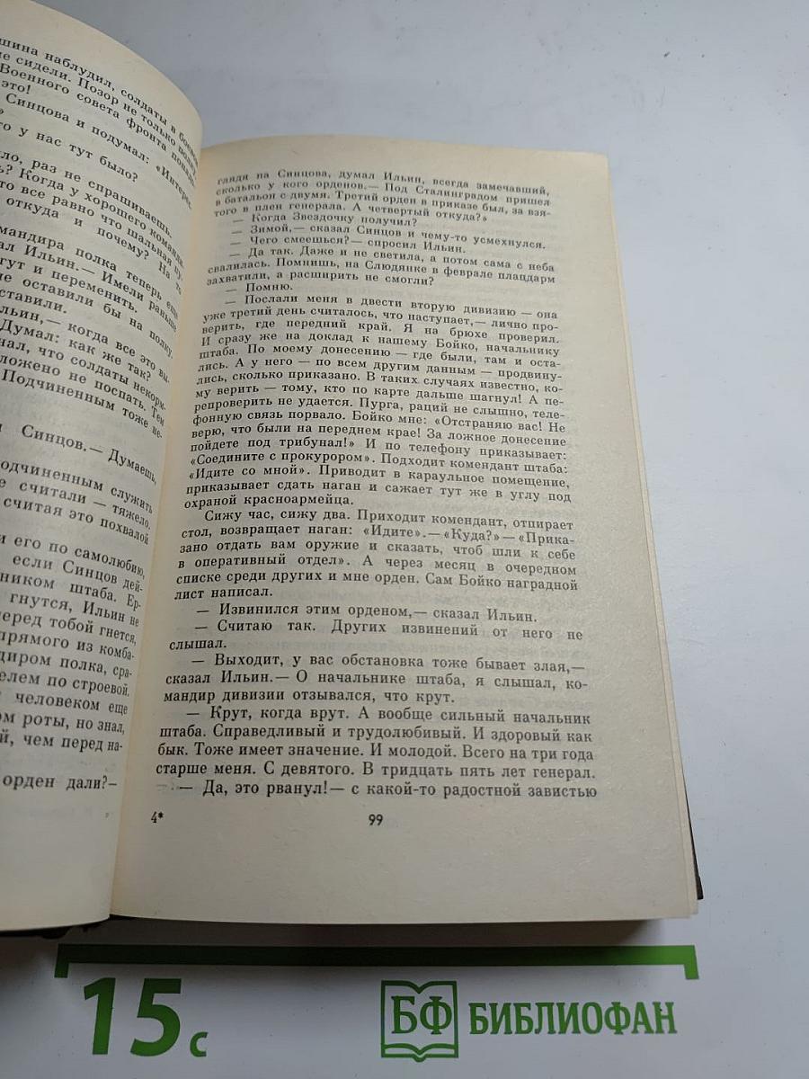 Живые и мертвые. Книга третья. Последнее лето