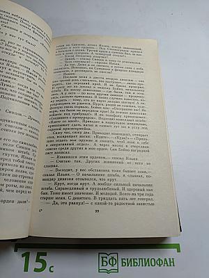 Живые и мертвые. Книга третья. Последнее лето