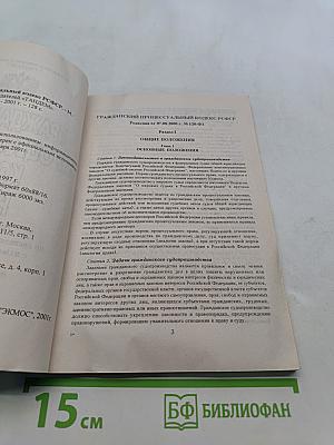 Гражданский процессуальный кодекс РСФСР
