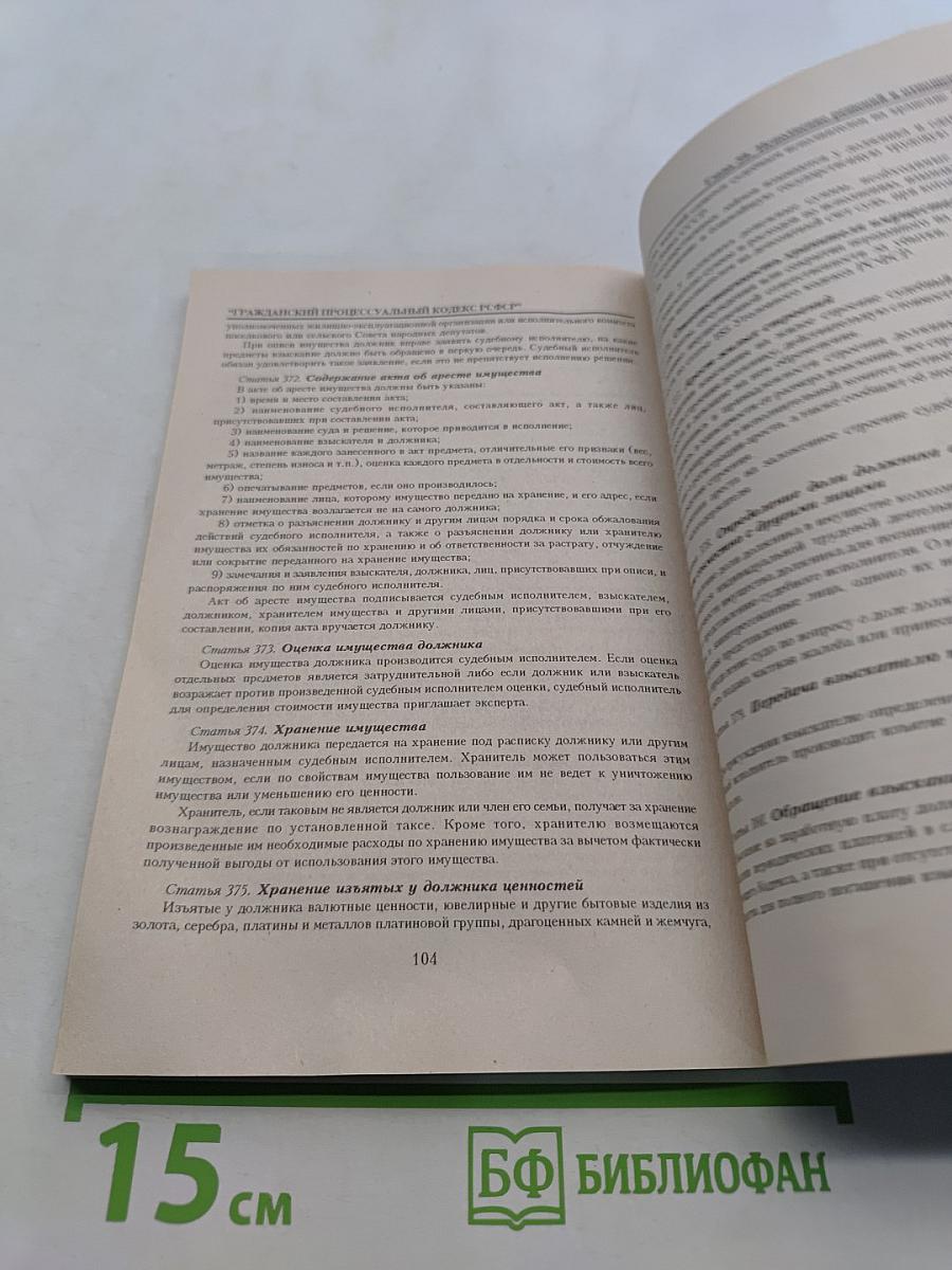 Гражданский процессуальный кодекс РСФСР