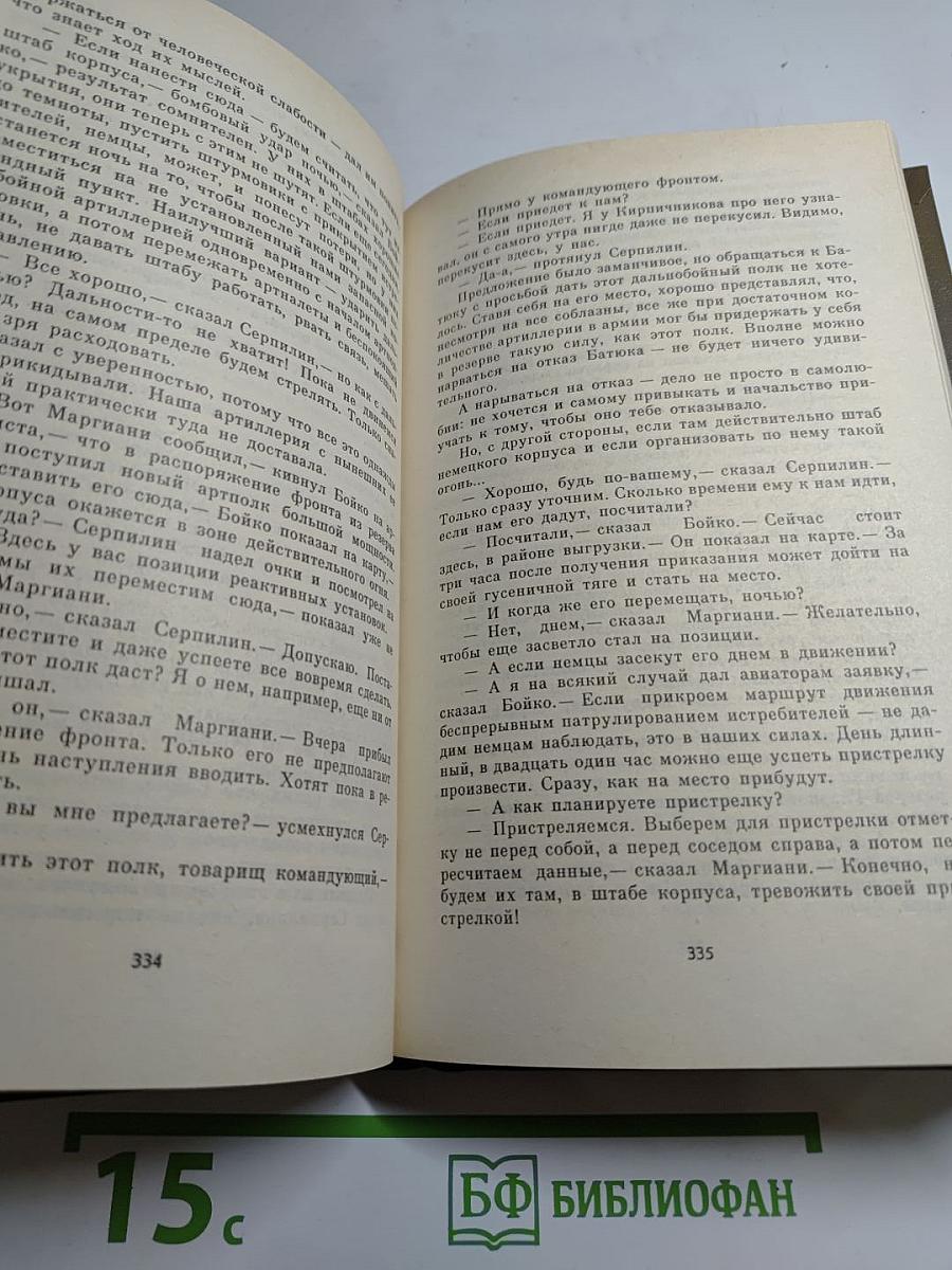 Живые и мертвые. Книга третья. Последнее лето