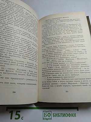 Живые и мертвые. Книга третья. Последнее лето