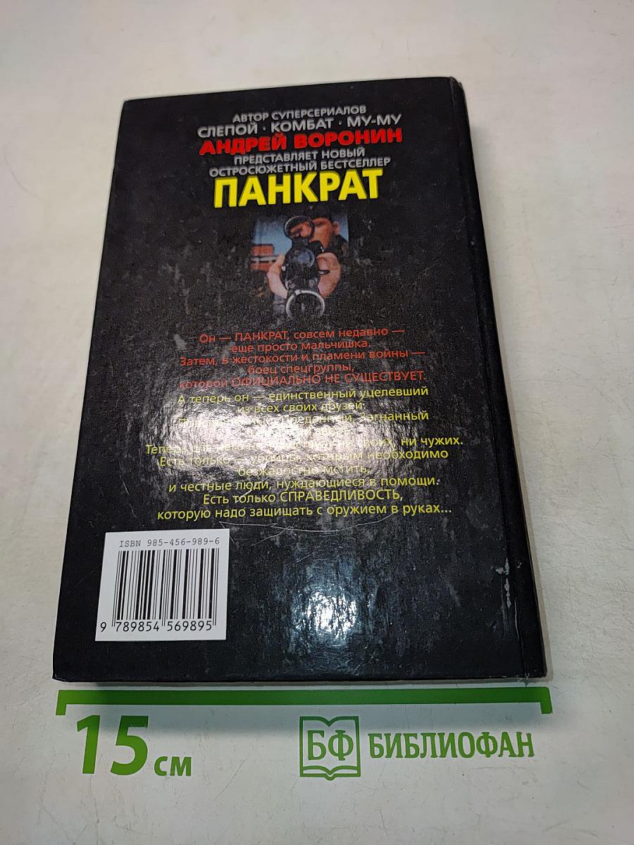 Панкрат. Кавказский хребет