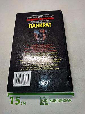 Панкрат. Кавказский хребет