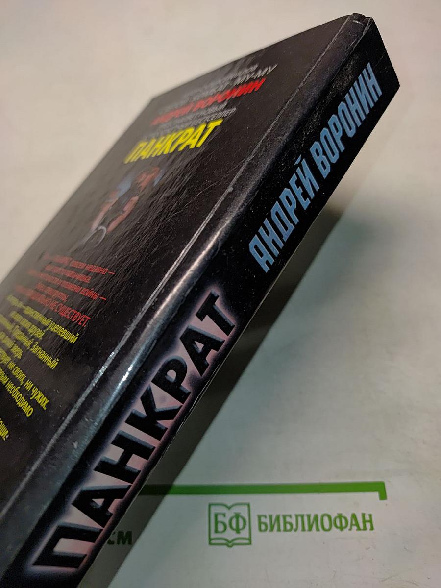 Панкрат. Кавказский хребет