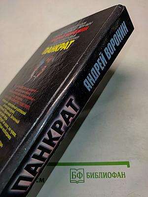 Панкрат. Кавказский хребет