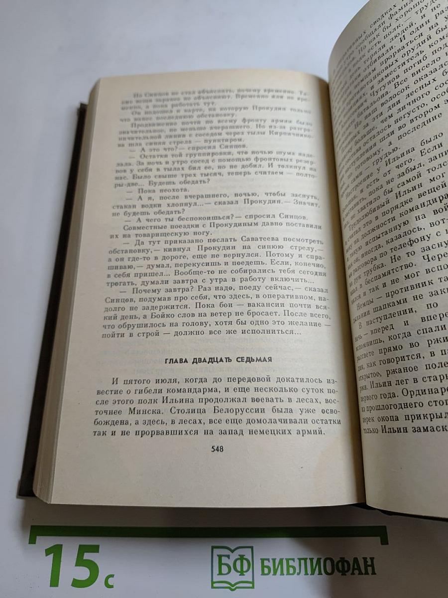 Живые и мертвые. Книга третья. Последнее лето