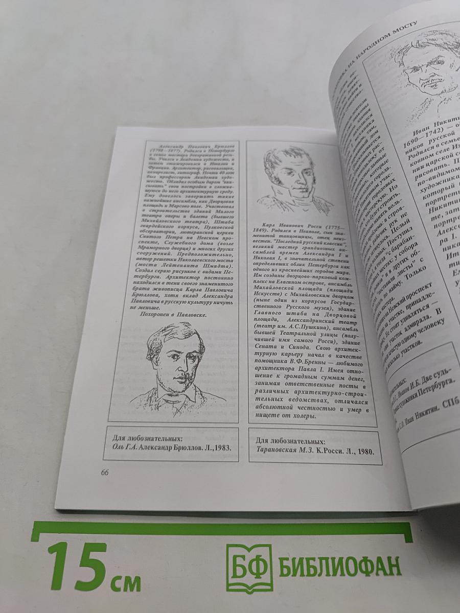 Прогулки по Петербургу. Пред взором владыки морей. Часть первая