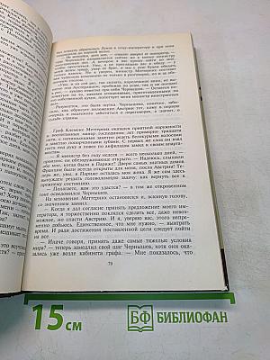 Тайный агент императора