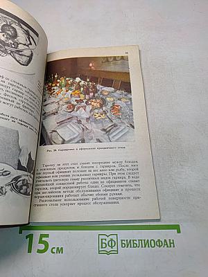 Искусство обслуживания