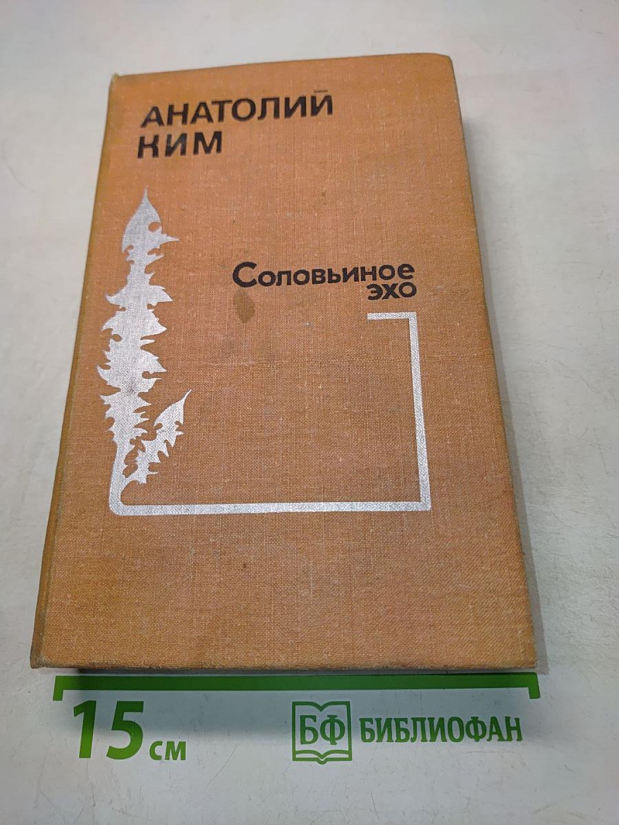 Соловьиное эхо
