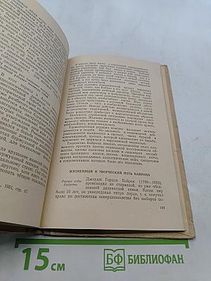 Западноевропейская литература. Пособие для средней школы. Издание второе