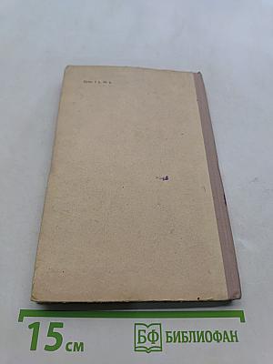 Западноевропейская литература. Пособие для средней школы. Издание второе