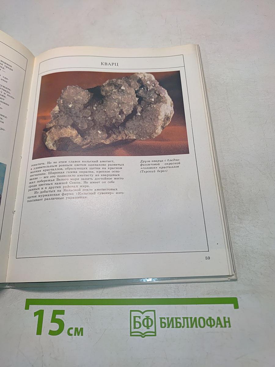 Минералы Кольского полуострова