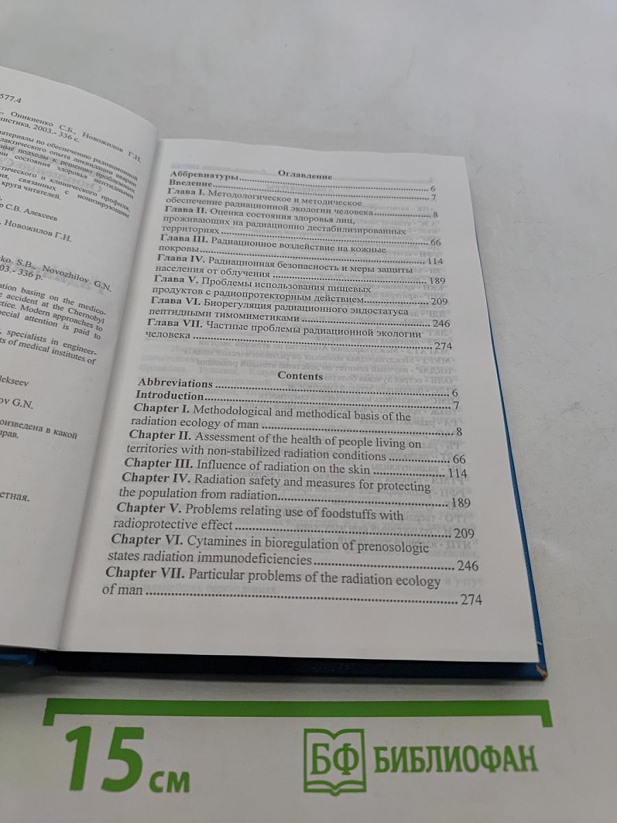 Радиация, экология, здоровье