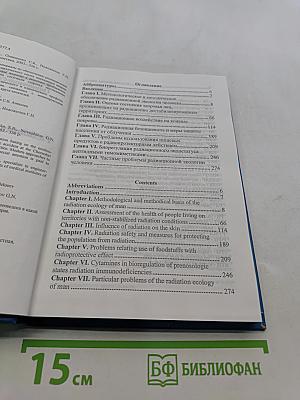 Радиация, экология, здоровье