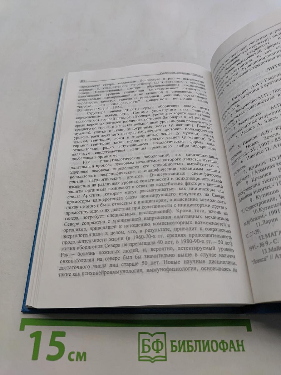 Радиация, экология, здоровье