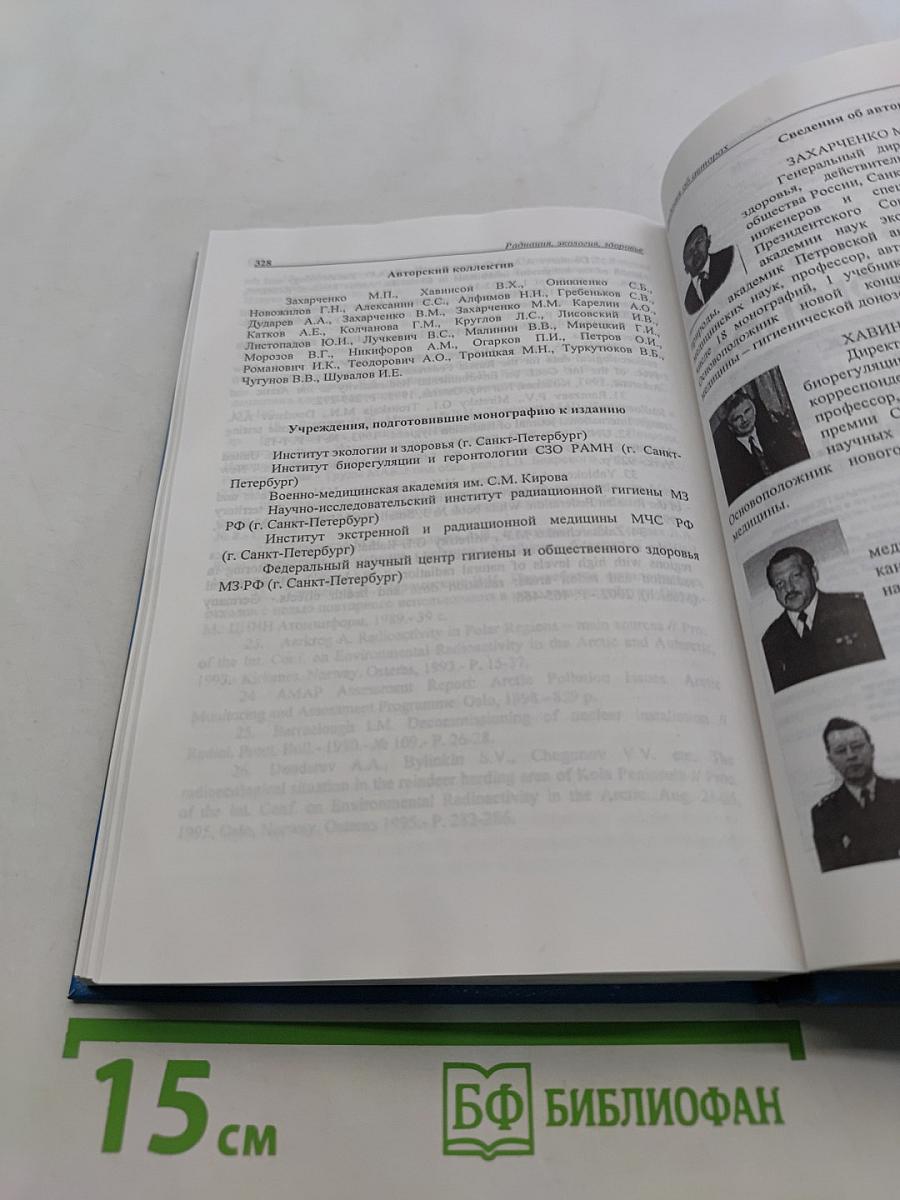 Радиация, экология, здоровье
