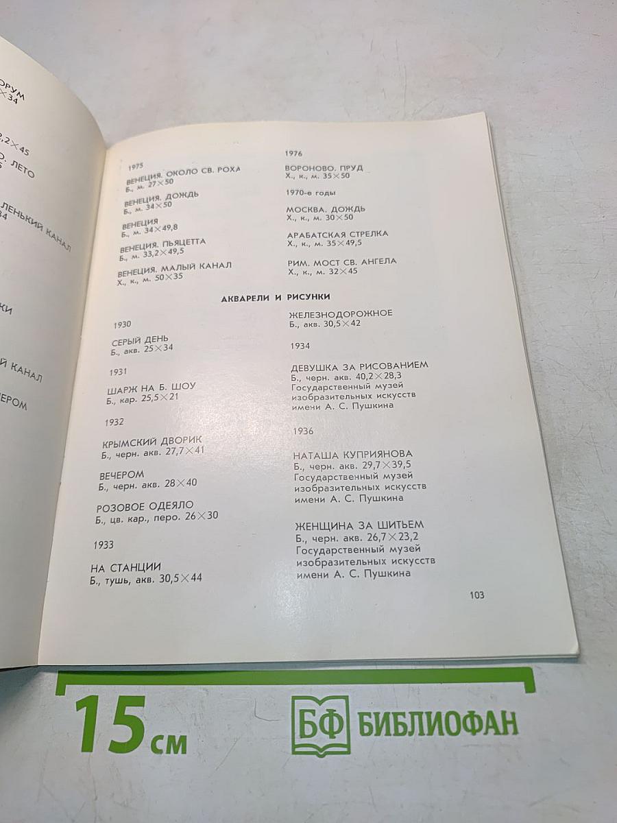 Кукрыниксы. Выставка произведений. Каталог