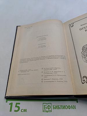 Жюльетта Бенцони. Прекрасная Катрин. Книга вторая. Часть 2. Искания Катрин. Книга третья. Часть 1