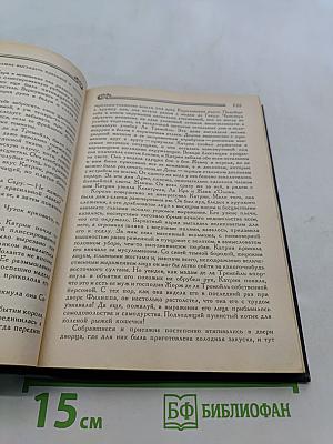 Жюльетта Бенцони. Прекрасная Катрин. Книга вторая. Часть 2. Искания Катрин. Книга третья. Часть 1