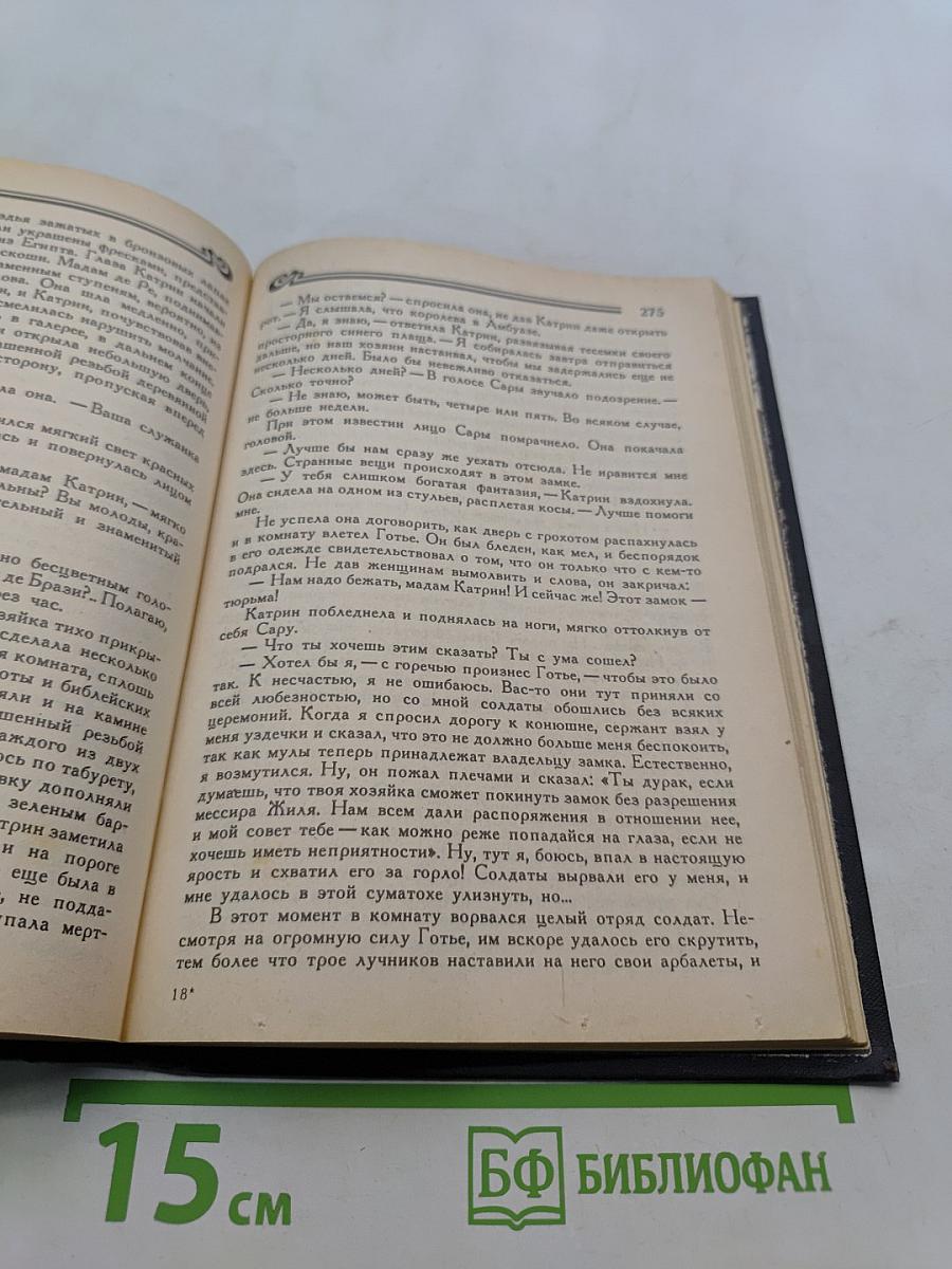 Жюльетта Бенцони. Прекрасная Катрин. Книга вторая. Часть 2. Искания Катрин. Книга третья. Часть 1