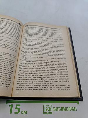 Жюльетта Бенцони. Прекрасная Катрин. Книга вторая. Часть 2. Искания Катрин. Книга третья. Часть 1