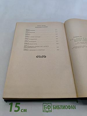 Жюльетта Бенцони. Прекрасная Катрин. Книга вторая. Часть 2. Искания Катрин. Книга третья. Часть 1