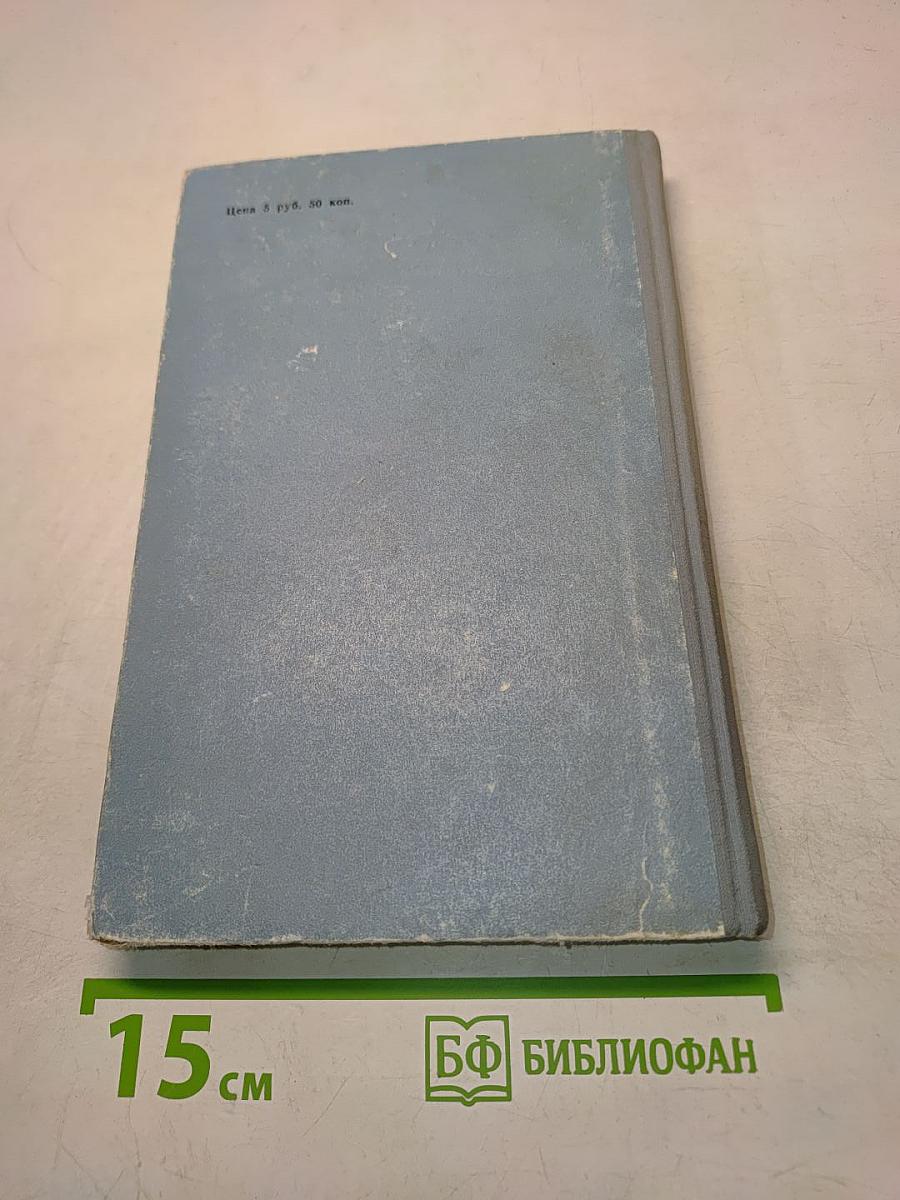 Шуаны, или Бретань в 1799