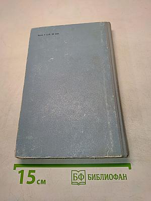 Шуаны, или Бретань в 1799