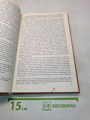 Введение в романскую филологию