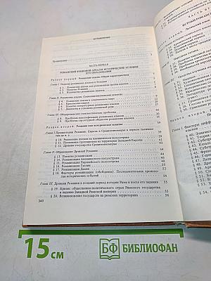 Введение в романскую филологию